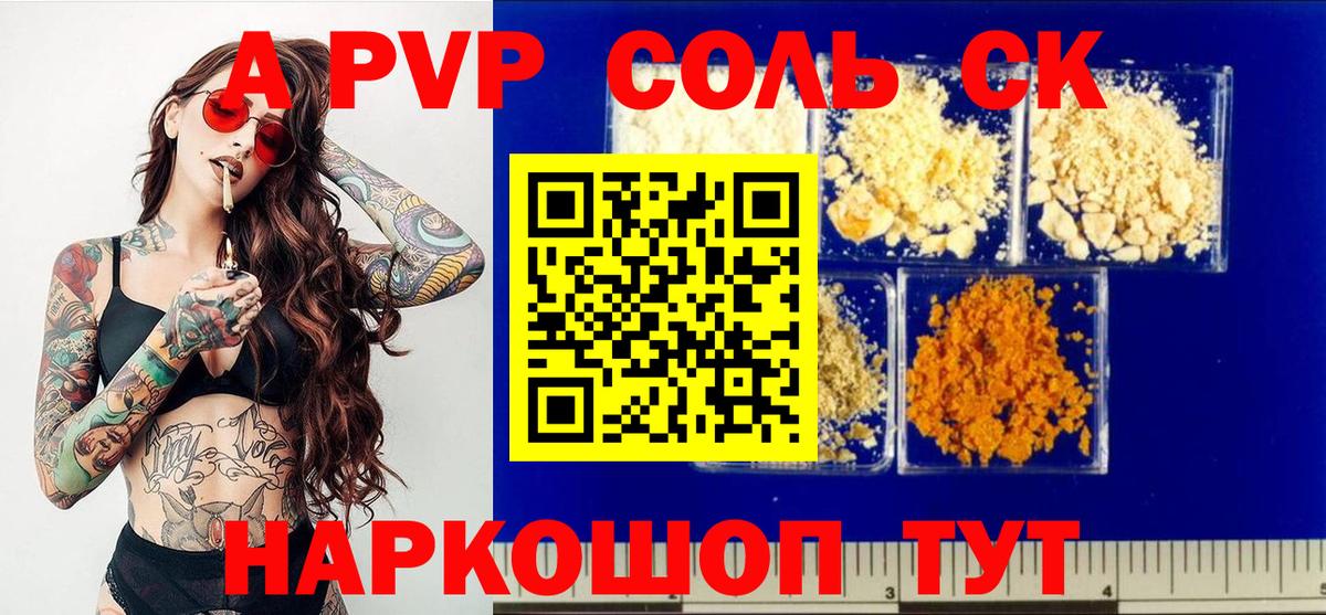 Alfa_PVP СК КРИС  A-PVP  Вход с VPN  Биробиджан  A-PVP мука 