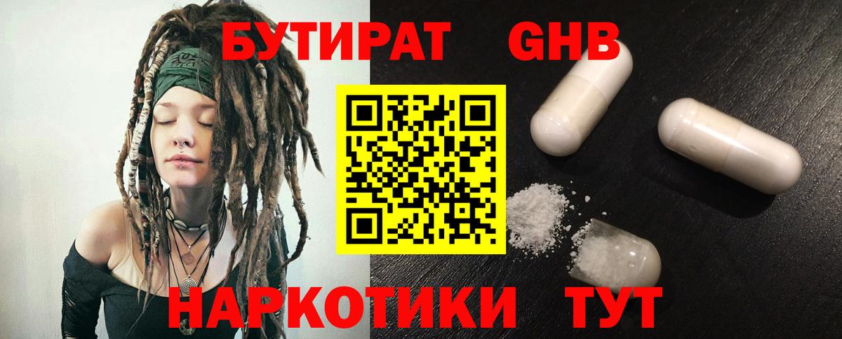Бутират BDO Биробиджан