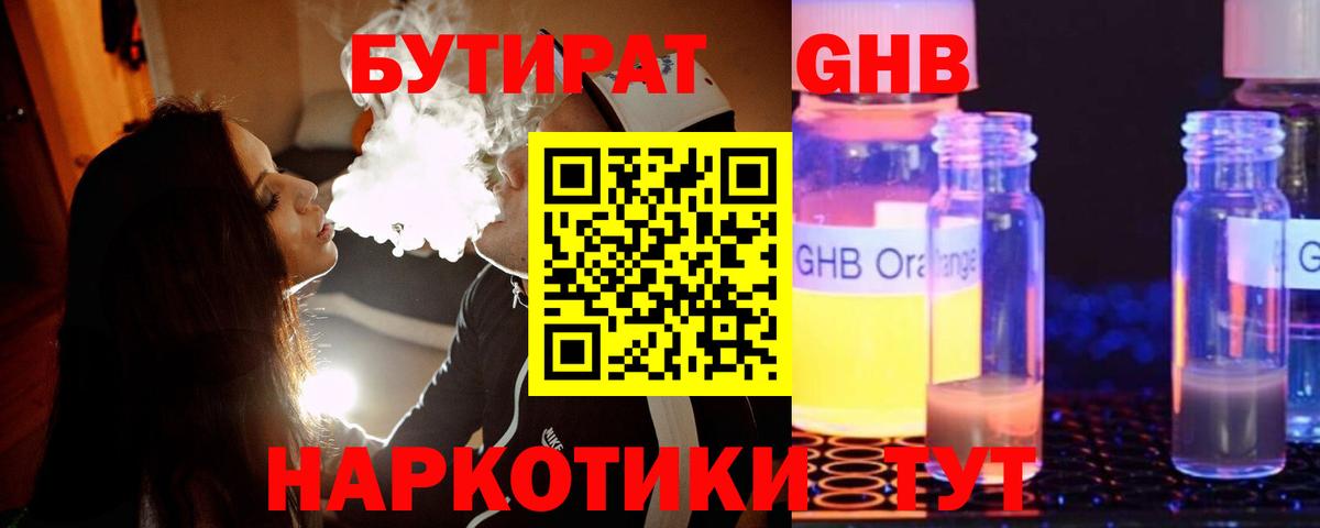 БУТИРАТ BDO 33%  Бутират  Биробиджан  Вход с VPN 
