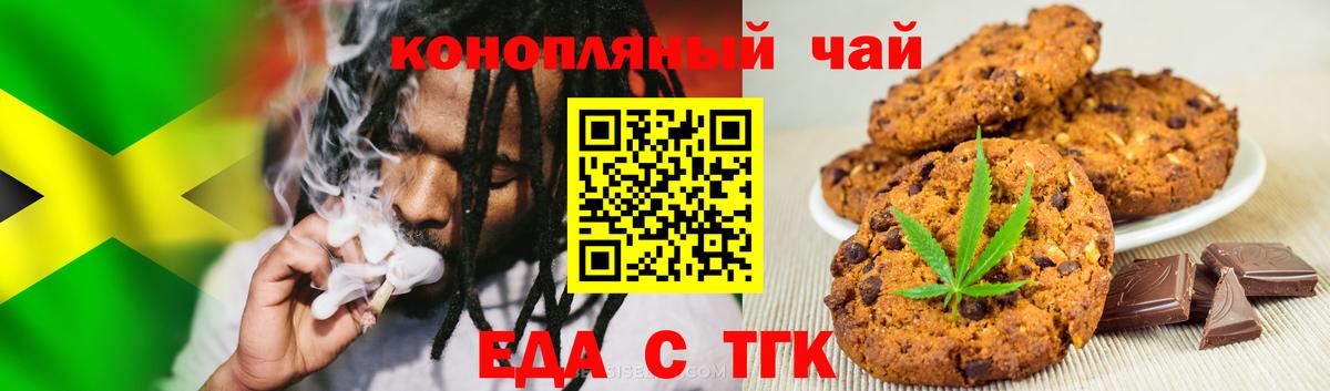 Еда ТГК конопля  Вход с VPN  Биробиджан 