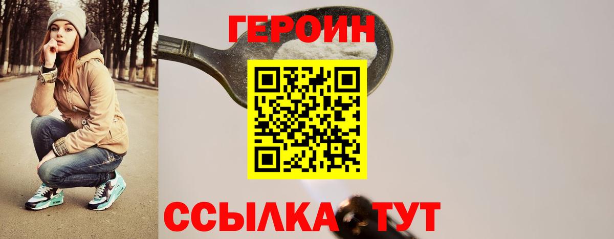 Героин герыч  Вход с VPN  Героин  Биробиджан 
