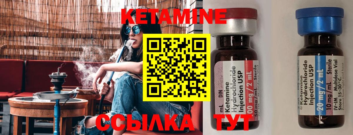 КЕТАМИН ketamine Биробиджан