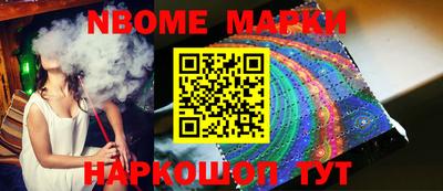 марки nbome Заволжье